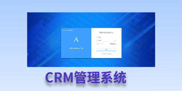 铜仁客户流失率高达52%？一套好用的CRM系统，如何让中小企业的业绩翻倍增长！